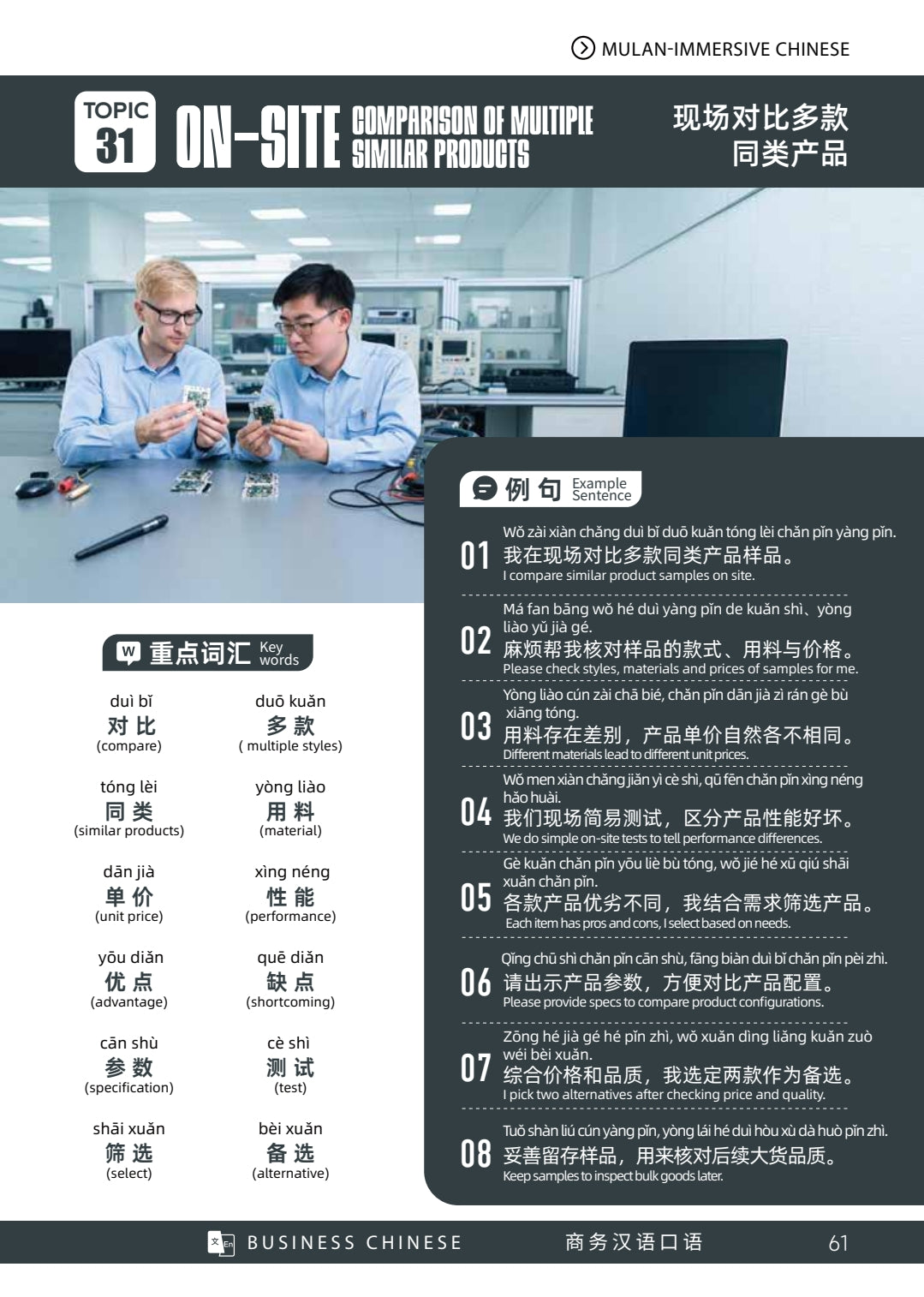 Business Chinese 100 Topics sample inside page